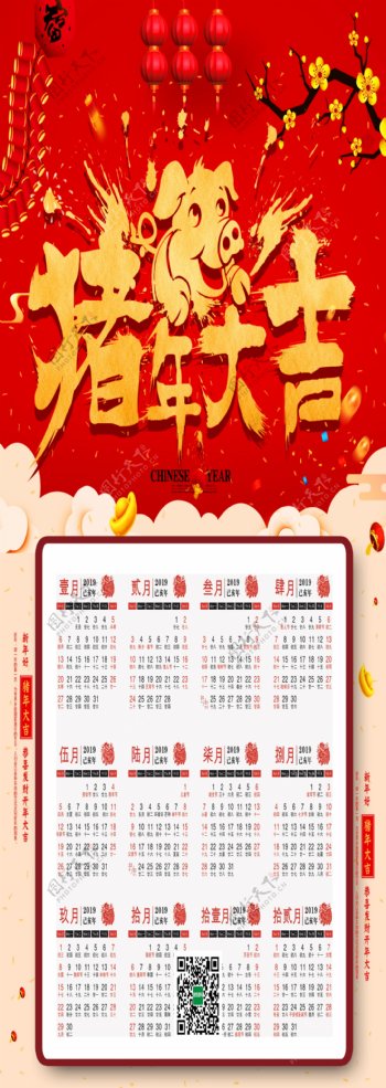 2019猪年大吉挂历设计海报模版.psd