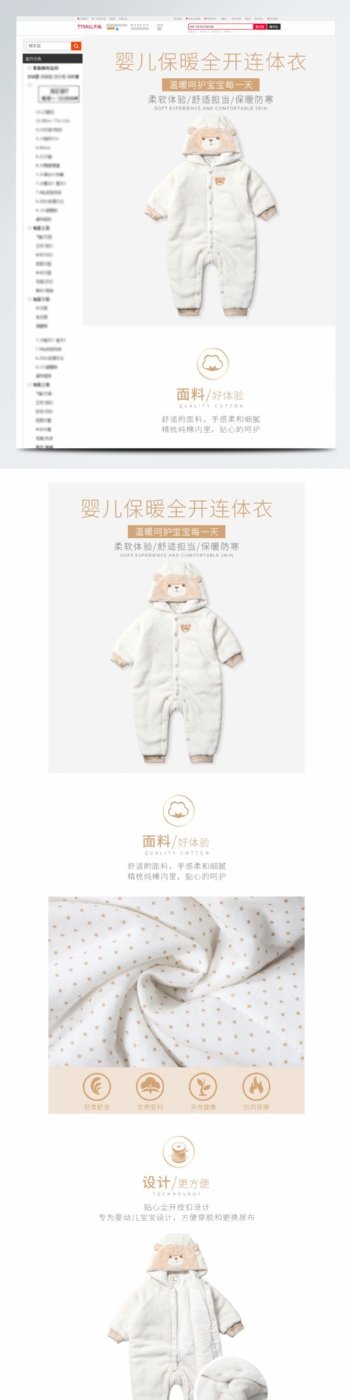 母婴用品婴儿连体衣详情页模板源文件