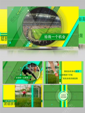 绿色配色绿茵草坪世界杯足球宣传ae模板