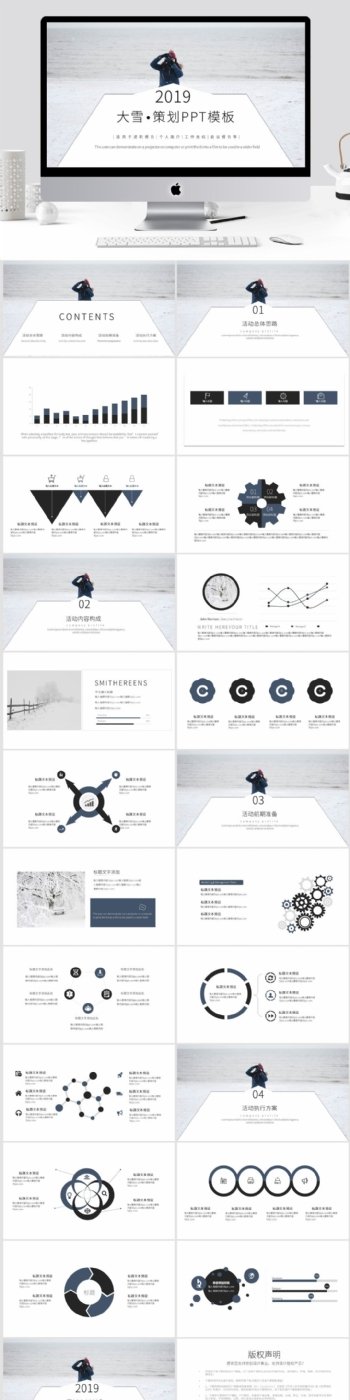 简约风大雪活动策划PPT模板