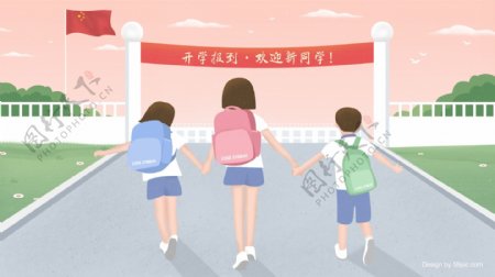 小清新9月开学季学生牵手奔向学校插画