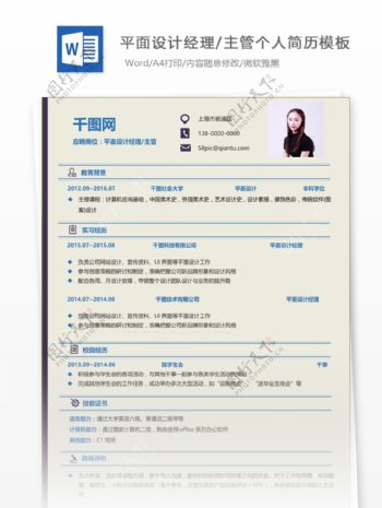 曹天龍平面设计经理主管个人简历模板