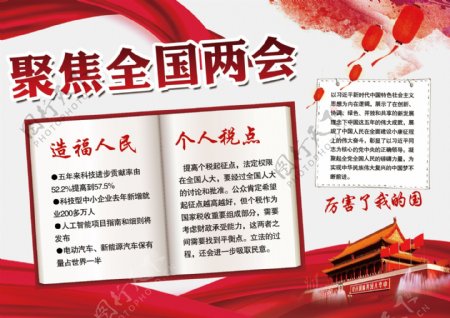 红色喜庆聚焦全国两会党政宣传小报