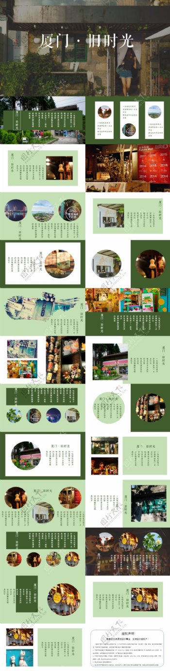 清新绿色文艺厦门旅游相册宣传PPT模板