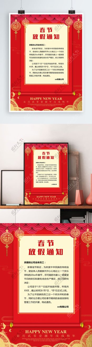 喜庆红色金色春节放假通知Word海报