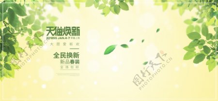 小清新春季新品上市海报背景设计