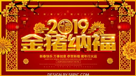 2019金猪纳福猪年海报设计