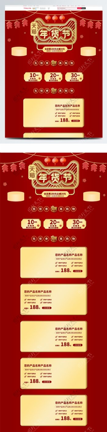 年货节大红色天猫首页素材模板电商淘宝京东