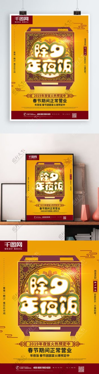 春节过年除夕夜年夜饭预订宣传促销海报