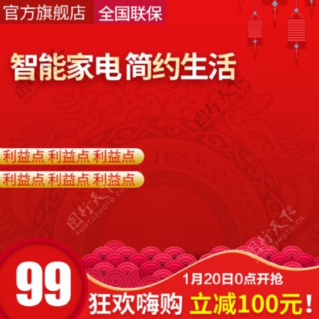 大红喜庆春节新年年货节主图直通车推广图