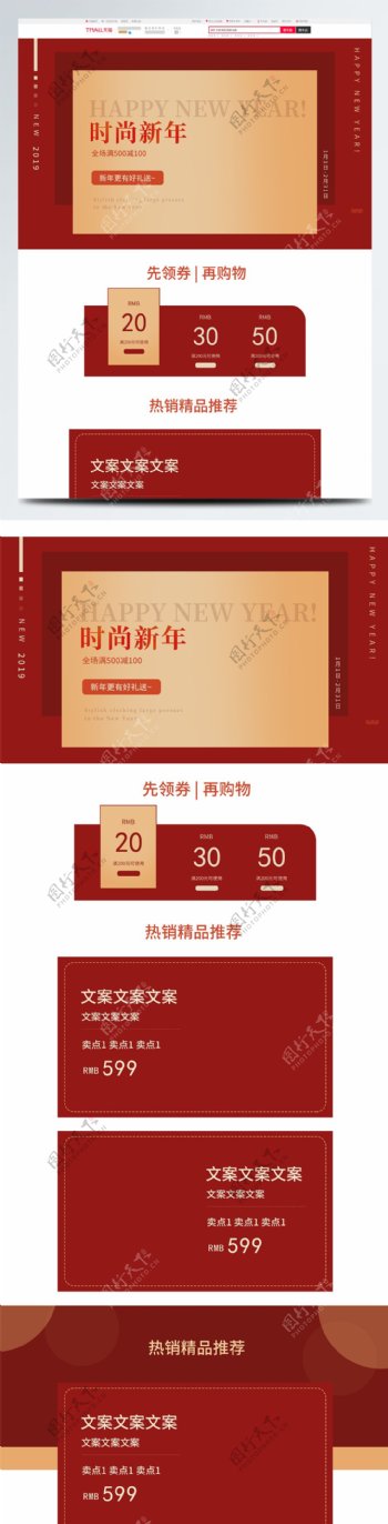 淘宝天猫简约时尚红色新年首页装修模板