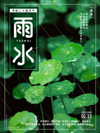 原创手绘绿色清新雨水传统节气海报