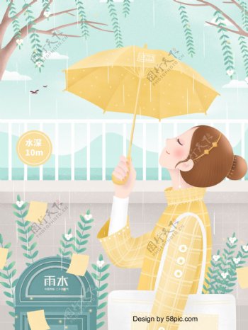 原创清新二十四节气之雨水节气打伞女孩插画