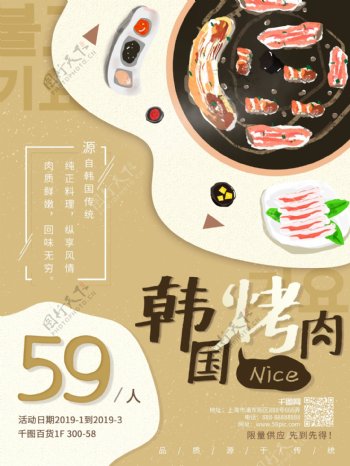 韩国烤肉插画海报