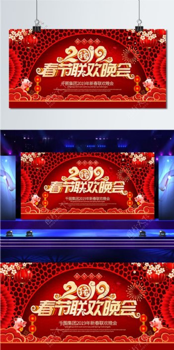 红色喜庆2019春节联欢晚会舞台背景展板