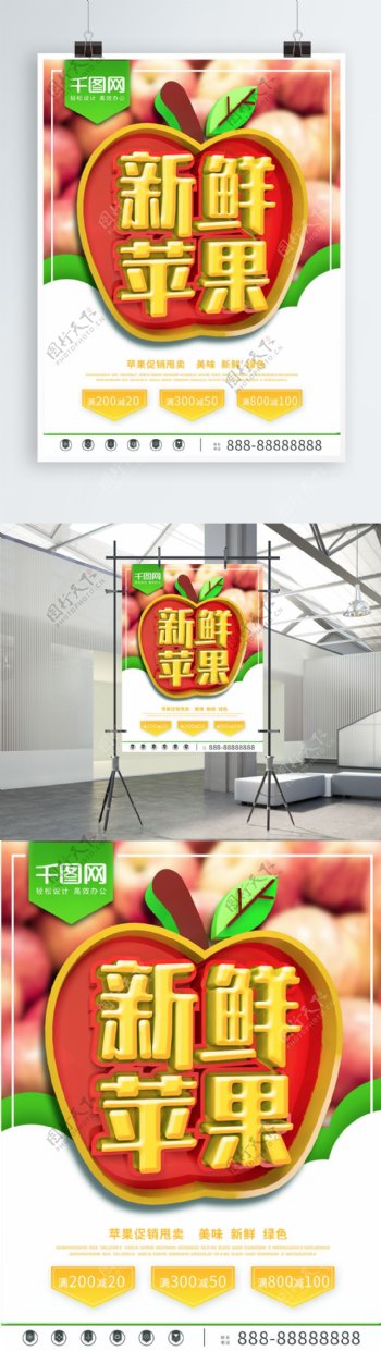 C4D创意促销新鲜苹果海报