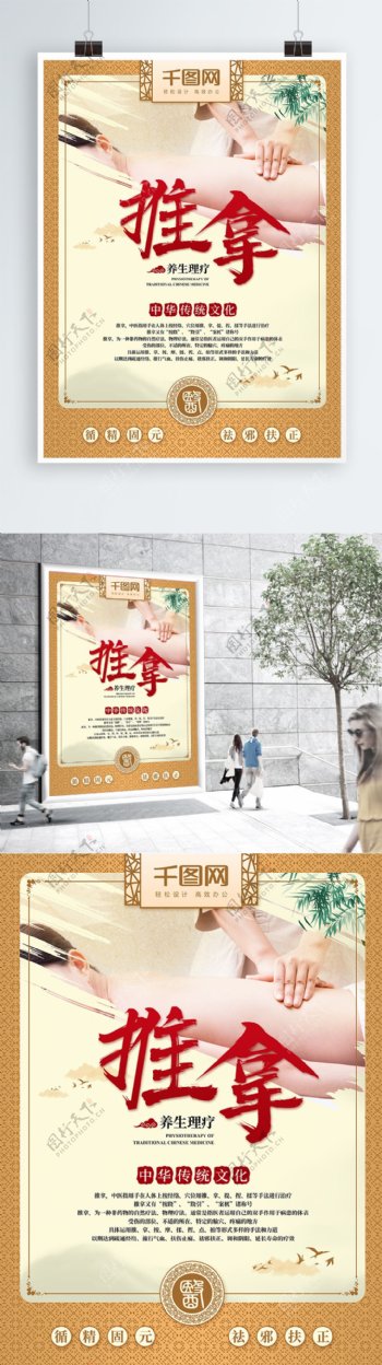 中国风推拿理疗养生海报