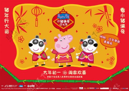 动画电影小猪熊猫春节横版海报