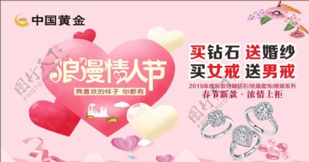 中国黄金浪漫情人节
