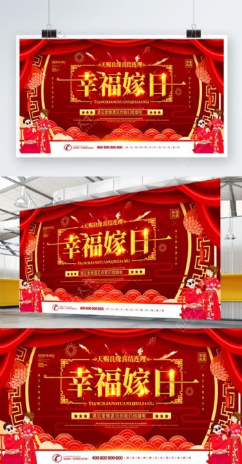 简约红色喜庆幸福嫁日中式婚礼宣传展板
