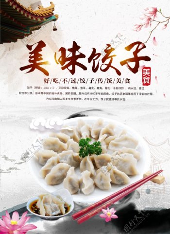 美味饺子中华文化传统美食特色图