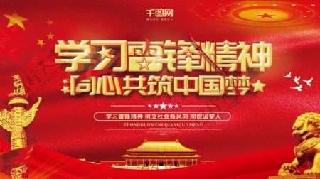 红色大气学习雷锋精神展板