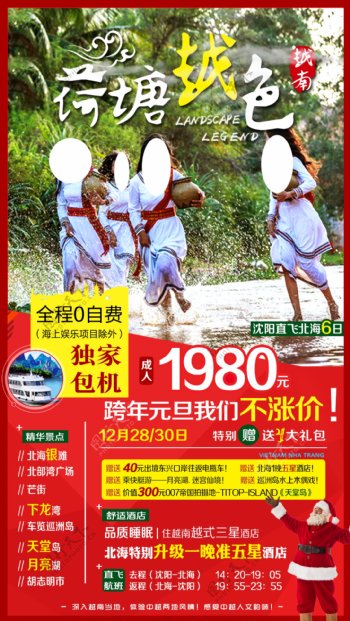 越南旅游下龙湾特价海报宣