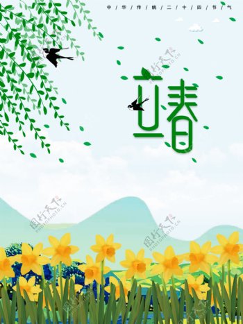 立春绿色彩绘海报背景