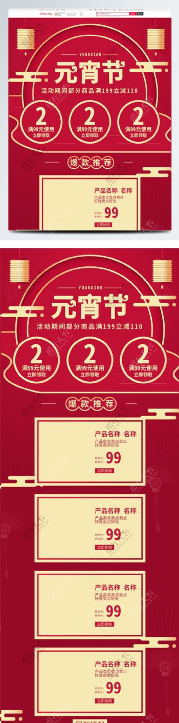 2019年新年中国风喜庆元宵节灯笼海报
