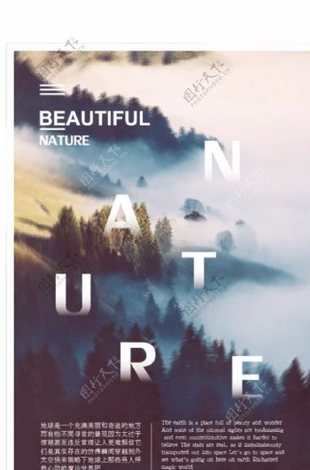 大自然海报设计