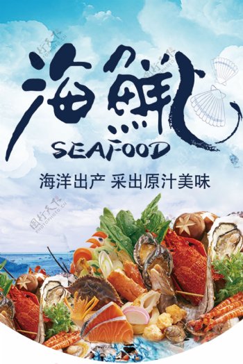 海鲜水产吊旗宣传广告