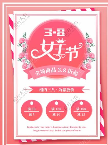粉色大气38女王节促销海报