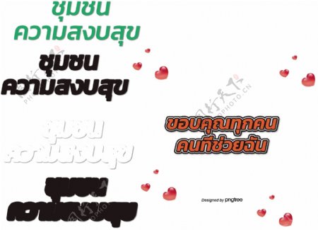 泰国字母的字体深橙红色的心感谢所有帮助我