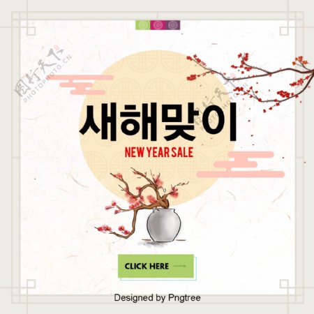 时尚简单卡顿韩国传统新年辛劳sns宣传海报