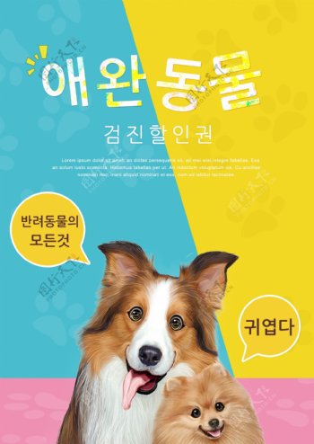 蓝蒙中宠物店简易宣传海报