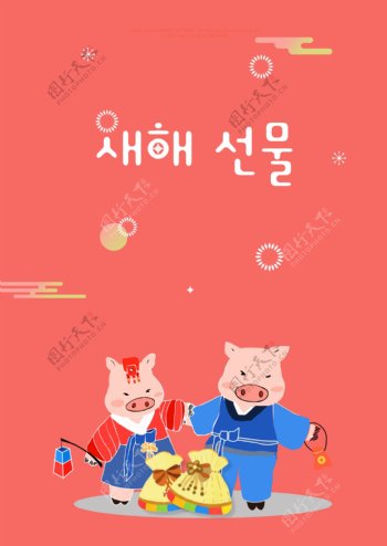 粉红猪和猪到2019年韩国新年春节海报床