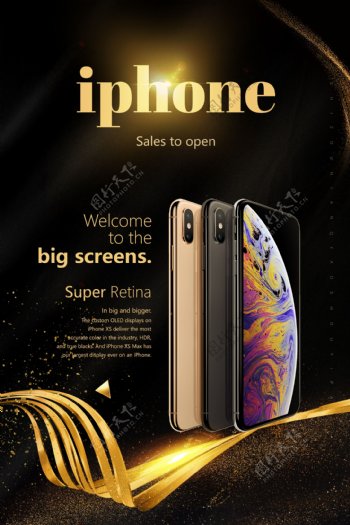 豪华iPhoneXS促销海报