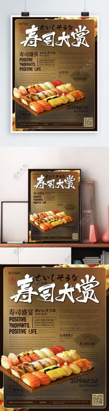 简约大气寿司大赏美食海报