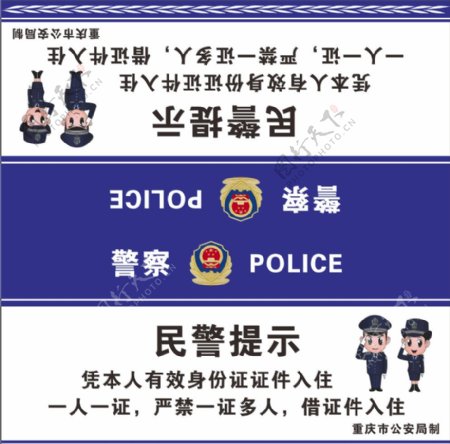 民警提示