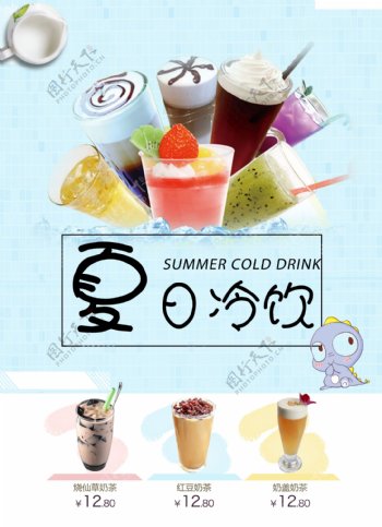 夏日冷饮店价格单传单海报