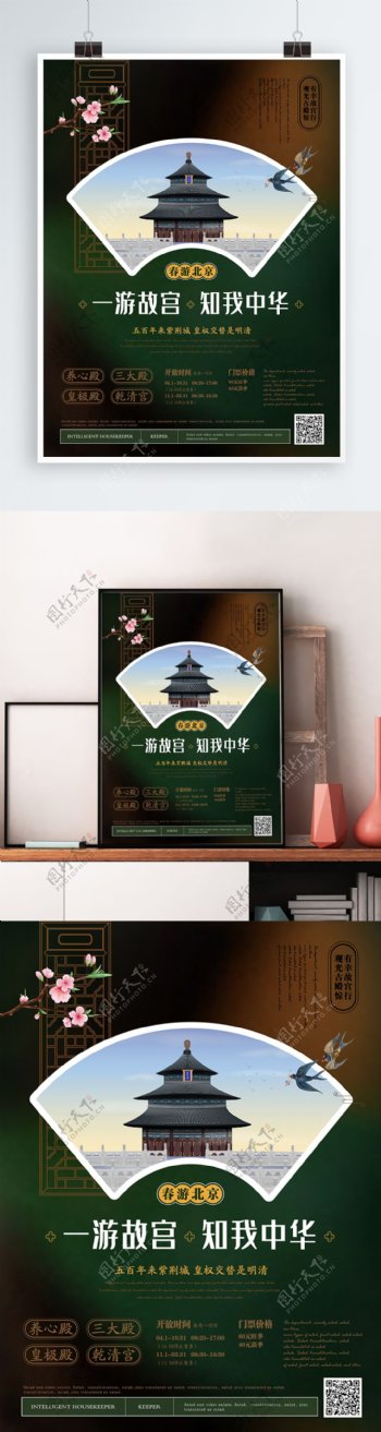 简约大气北京旅游海报