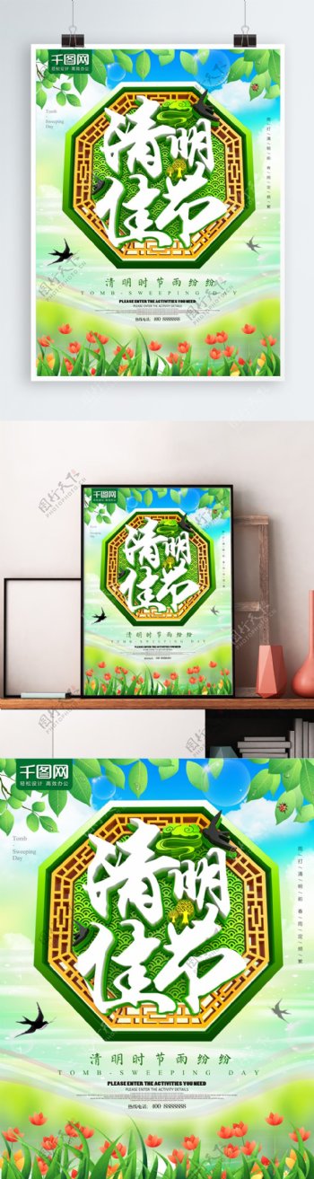 绿色清新清明佳节节日海报