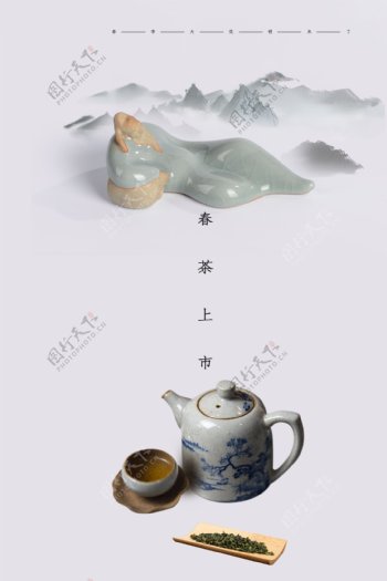 茶海报
