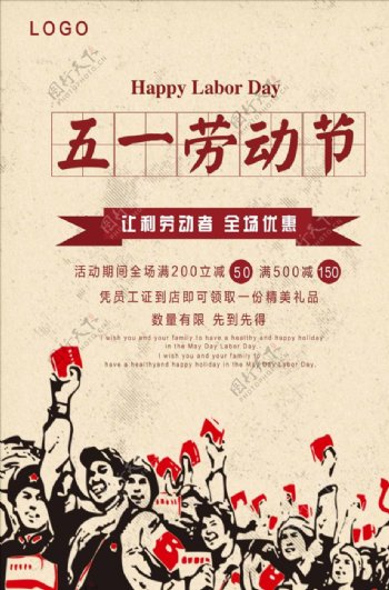 国际五一劳动节宣传海报设计