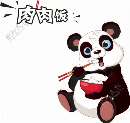 肉肉饭国宝熊猫