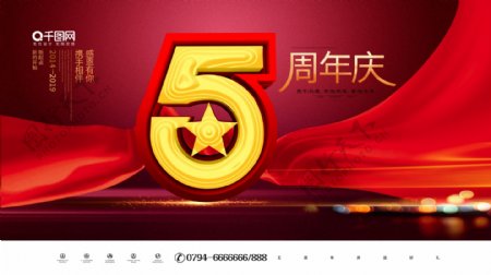 简约喜庆C4D企业5周年庆宣传展板