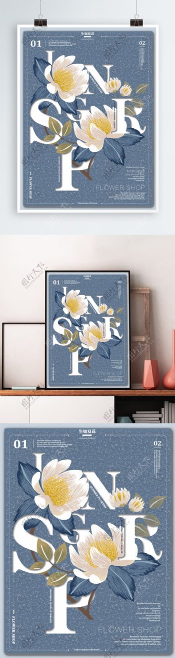 简约蓝色小清新创意花卉与艺术字的排版海报