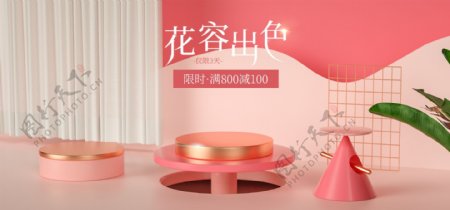 粉色唯美简约化妆品banner海报C4D