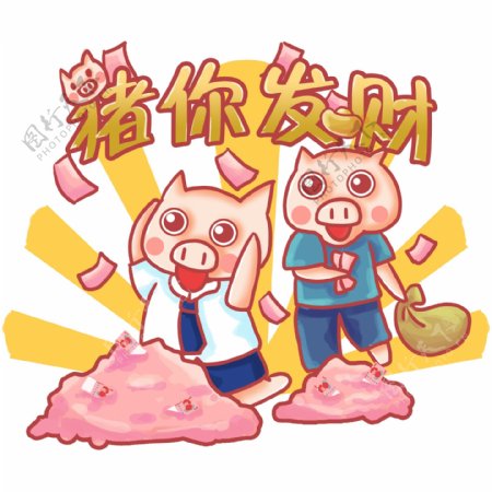 猪年祝福新春祝福词