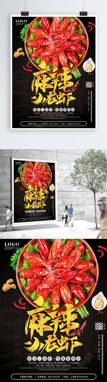 麻辣小龙虾艺术字体元素促销宣传餐厅海报